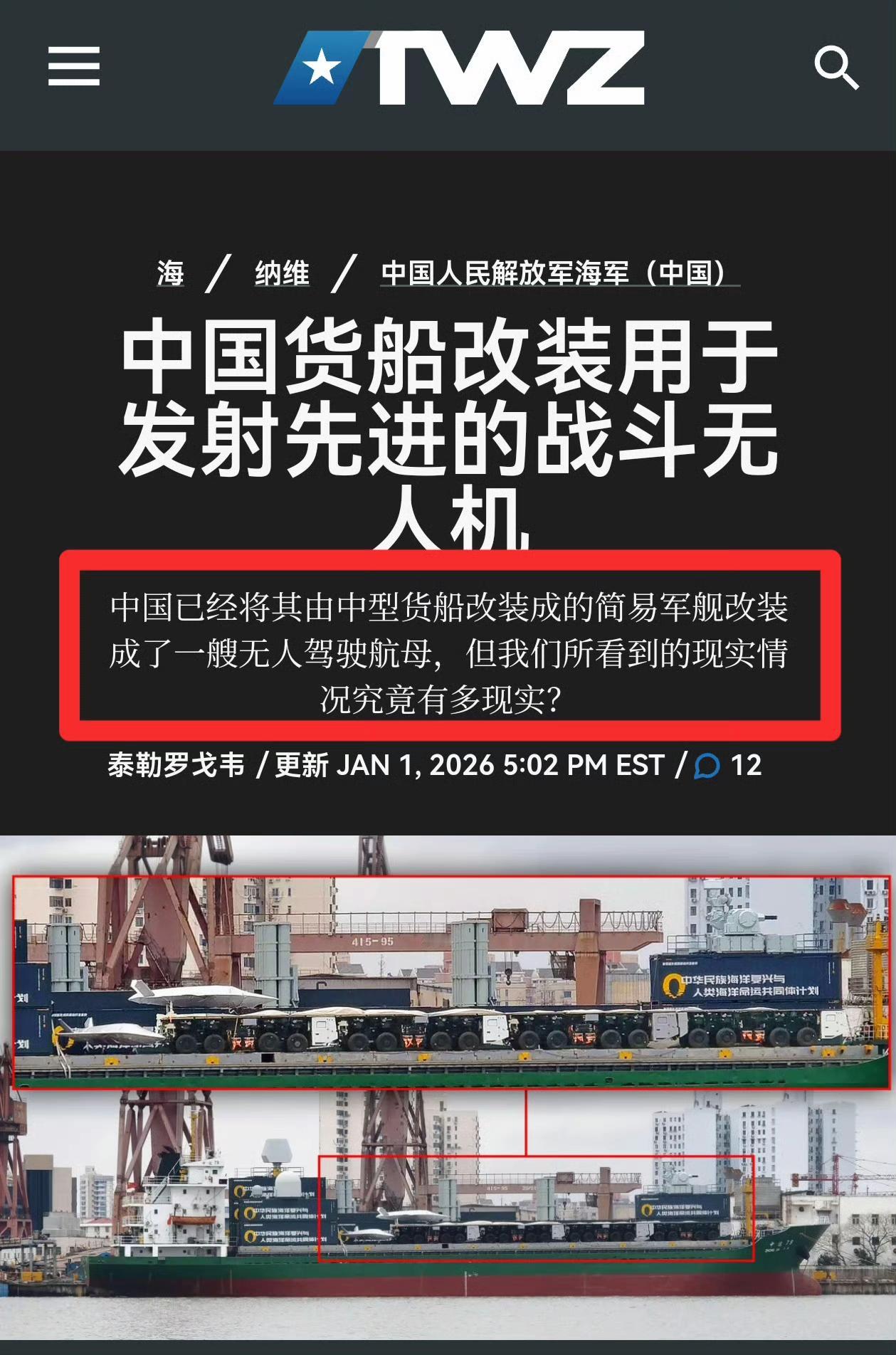 TWZ新闻在进行了一通分析"中国集装箱式“武库舰”转变为无人机航母的舰艇""之后