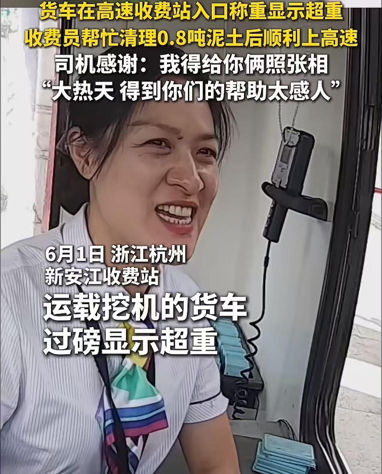 “浙江这个收费站火了！”货车称重显示超重，司机一脸无措，想求收费员通融一下，又开