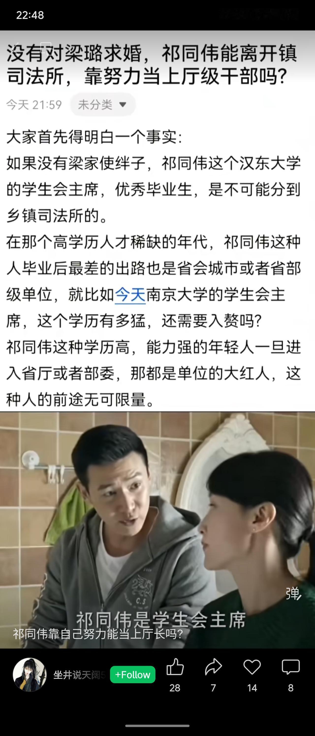 论点认为，祁同伟作为汉东大学优秀毕业生，若非被刻意分配至乡镇司法所，凭其学历与能