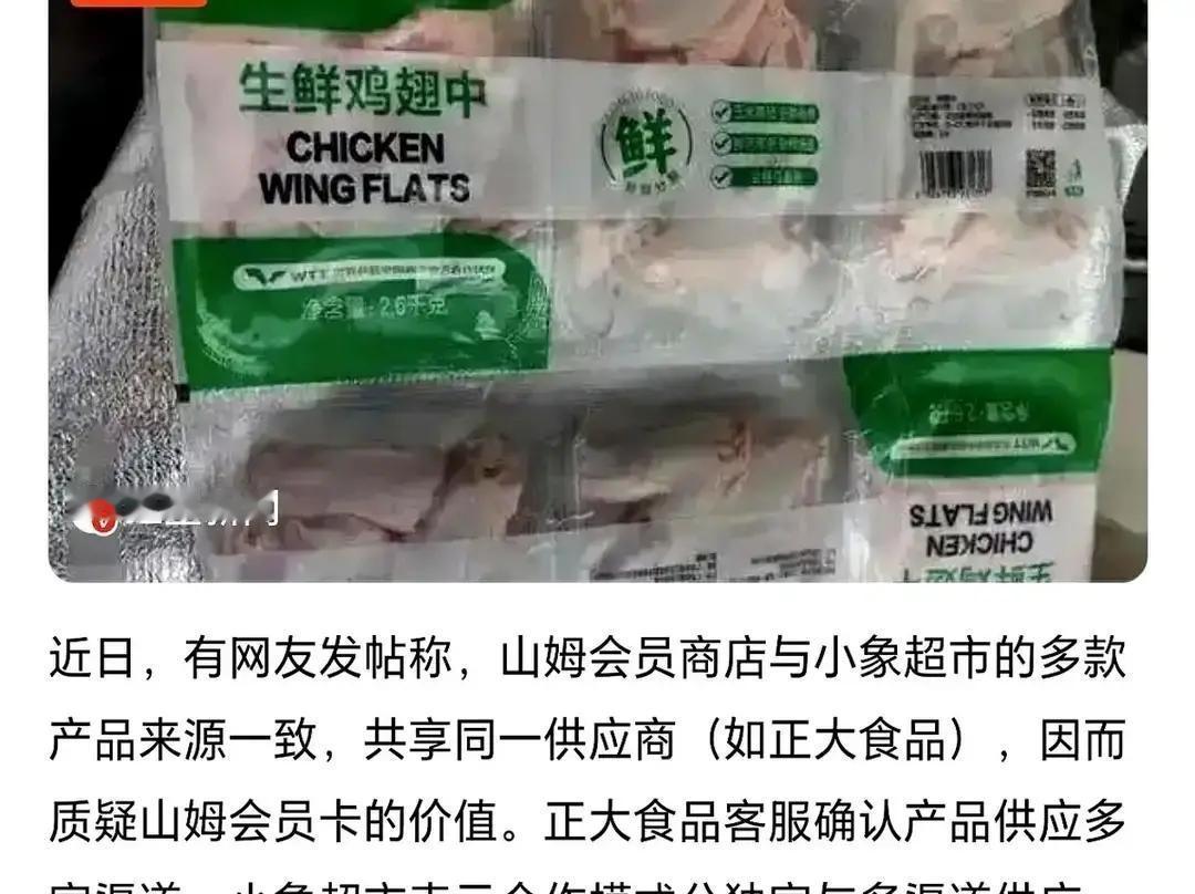 山姆和小象超市的牛角包被扒出同厂同配料，我上周刚花39块在山姆买的八只，小象标价