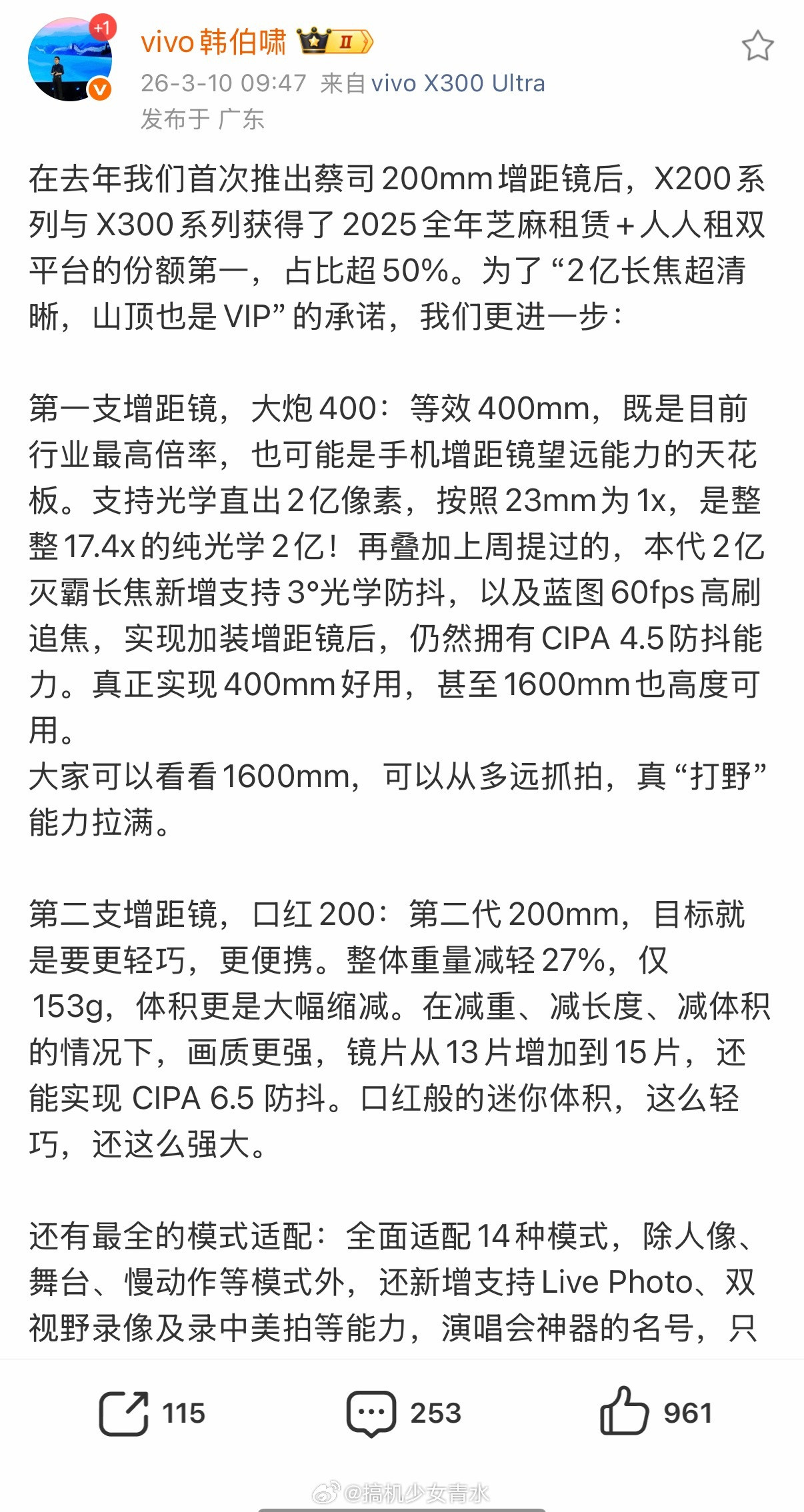 2亿长焦天花板，山顶VIP级影像vivoX300系列携全新蔡司增距镜来袭，