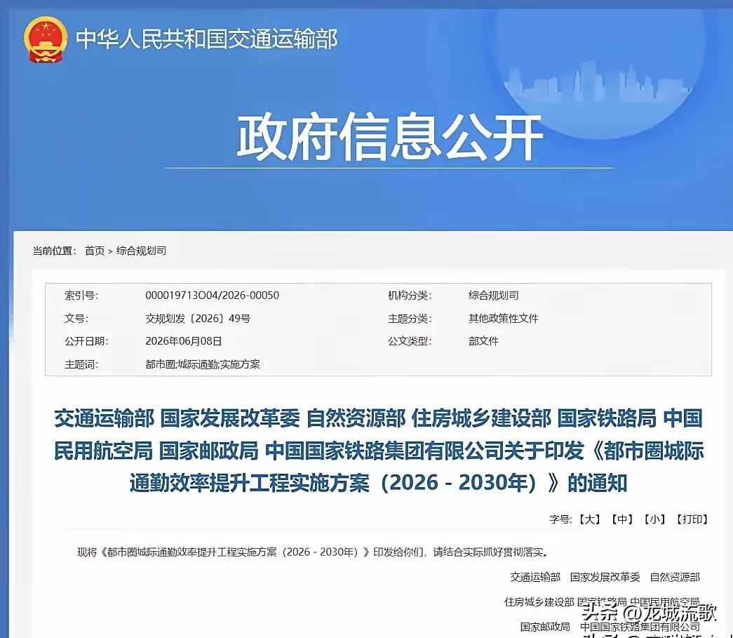 8部委联合发文，城际交通迎来黄金发展期，太榆城际轨道交通有希望了！太榆轨道交通