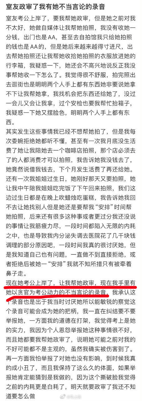 奇葩室友:一个为当贪官考公，一个纠结要不要举报她让她政审过不了...说实话，你遇