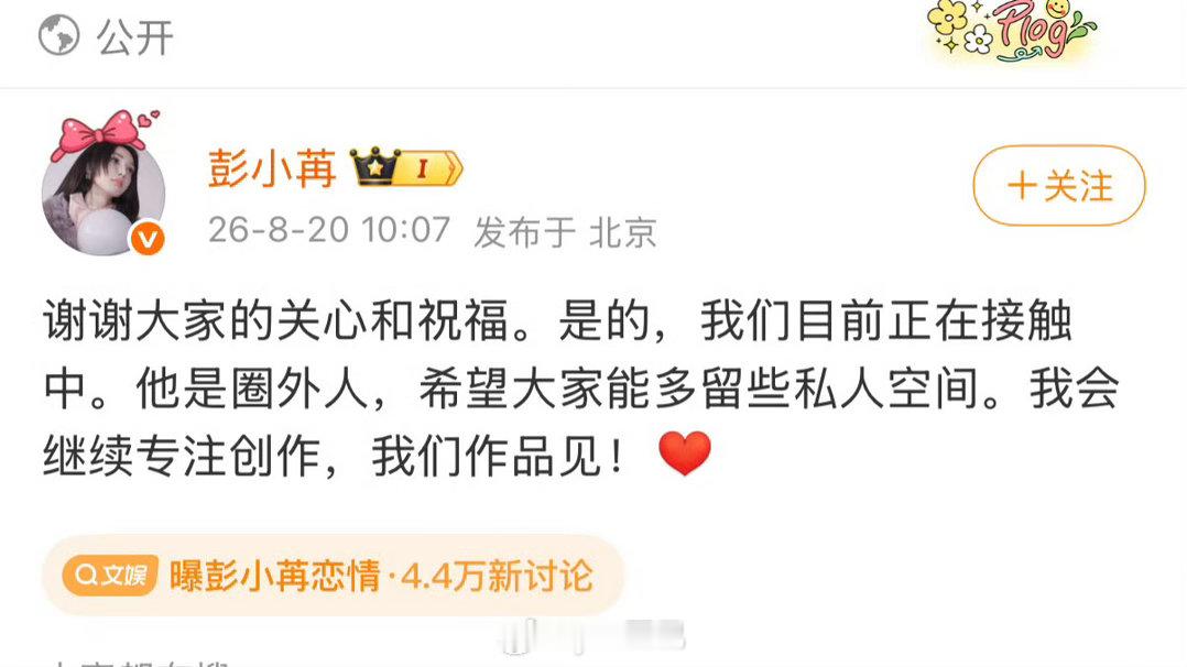 彭小苒承认恋情彭小苒大大方方的承认了挺好
