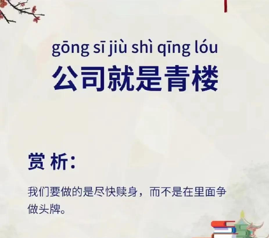 哈哈，大家觉得这句话说的咋样[捂脸哭][捂脸哭][捂脸哭]