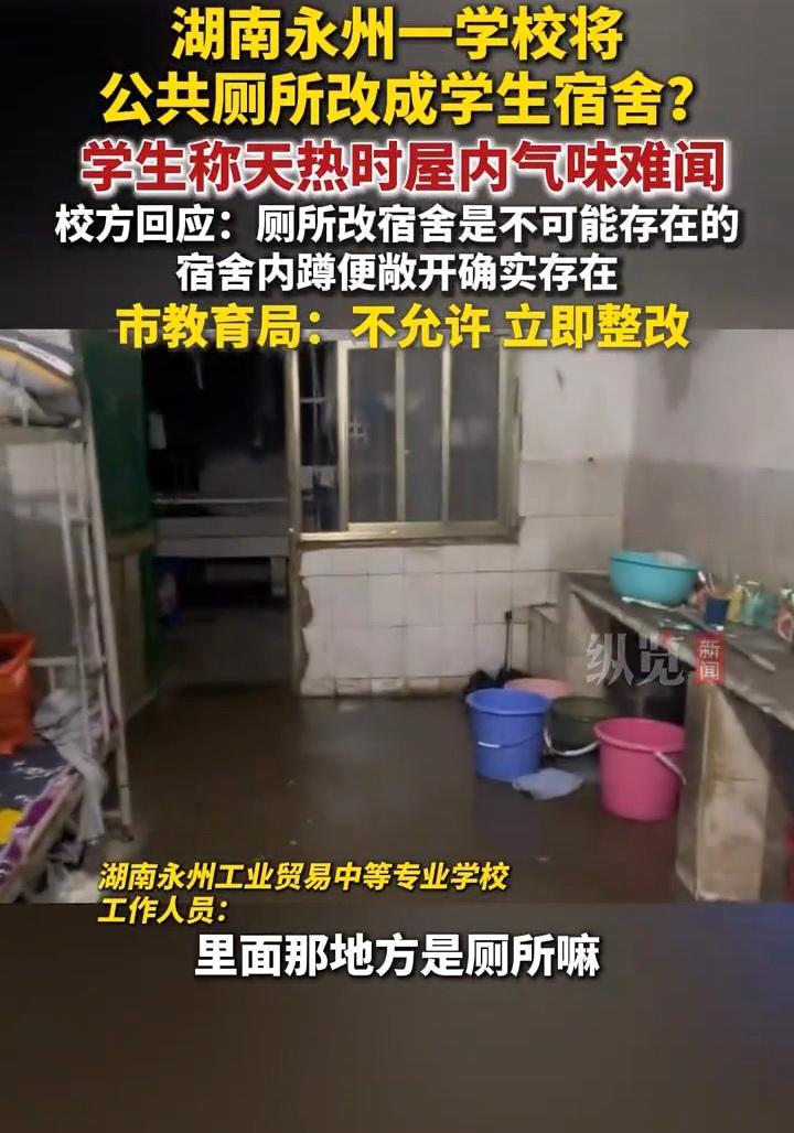 太恶心了！大学宿舍内居然有4个半敞开式蹲便器！学生怀疑是将公厕改为宿舍了？看了