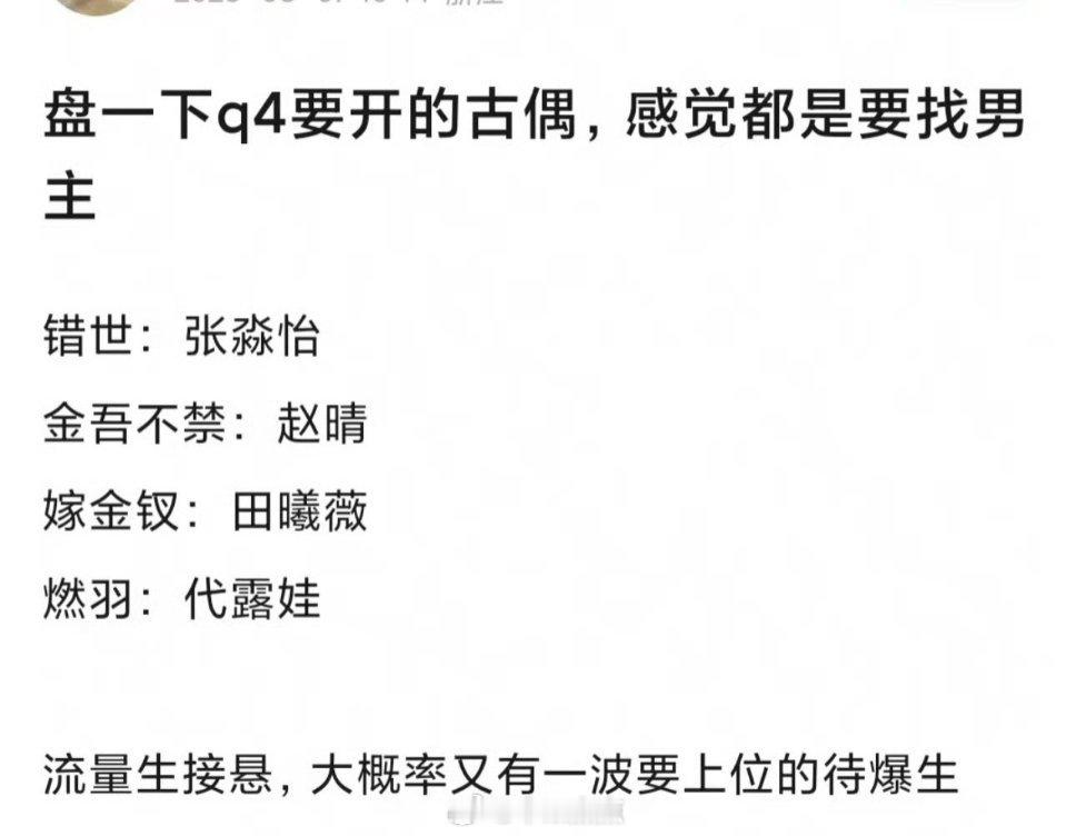 第四季度的古偶🫓，都缺男主哇[单身狗]​​​