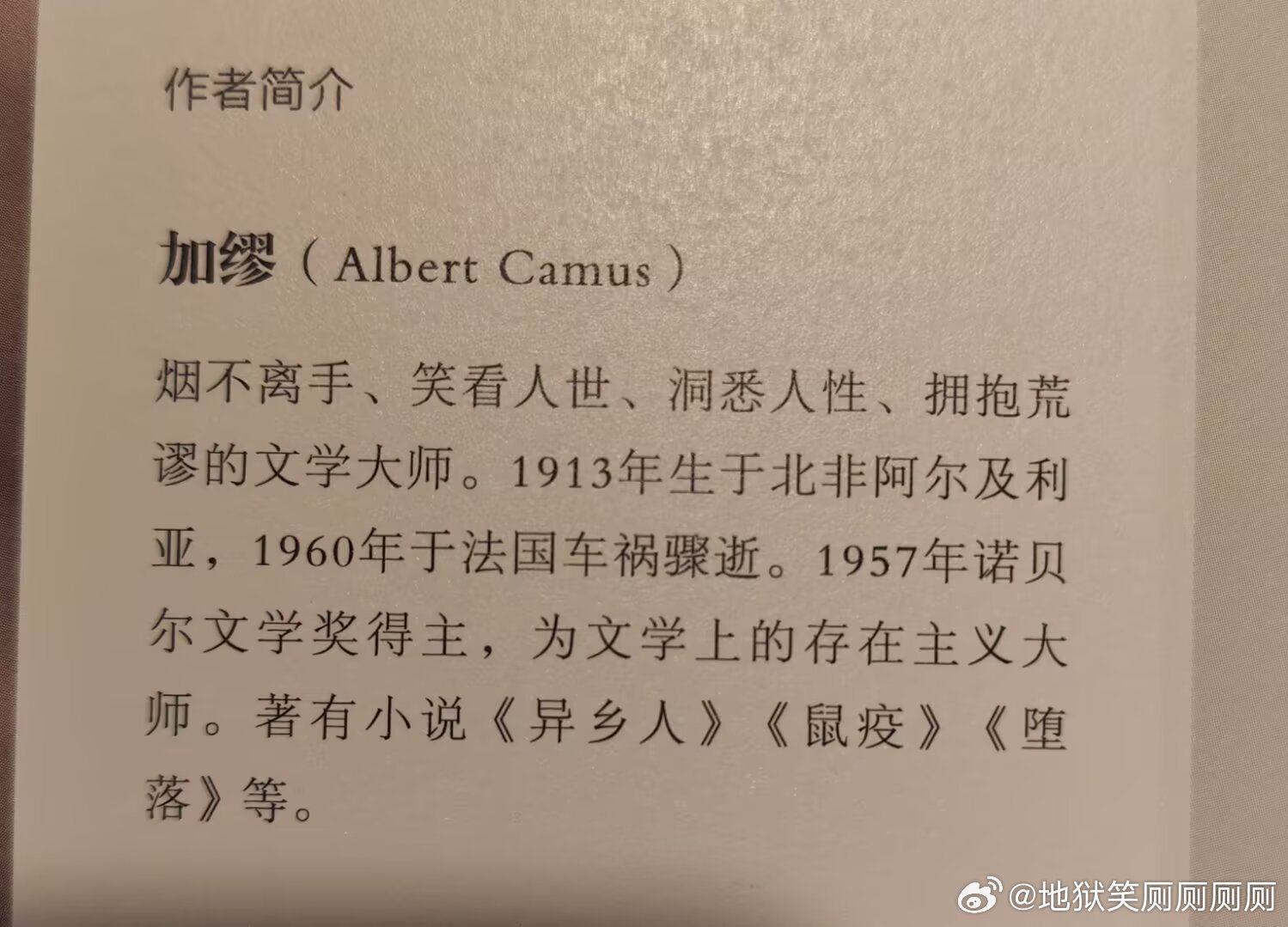 1648这个烟不离手笑看人世洞悉人性拥抱荒谬的词到底谁写的我还以为大冰来了，，