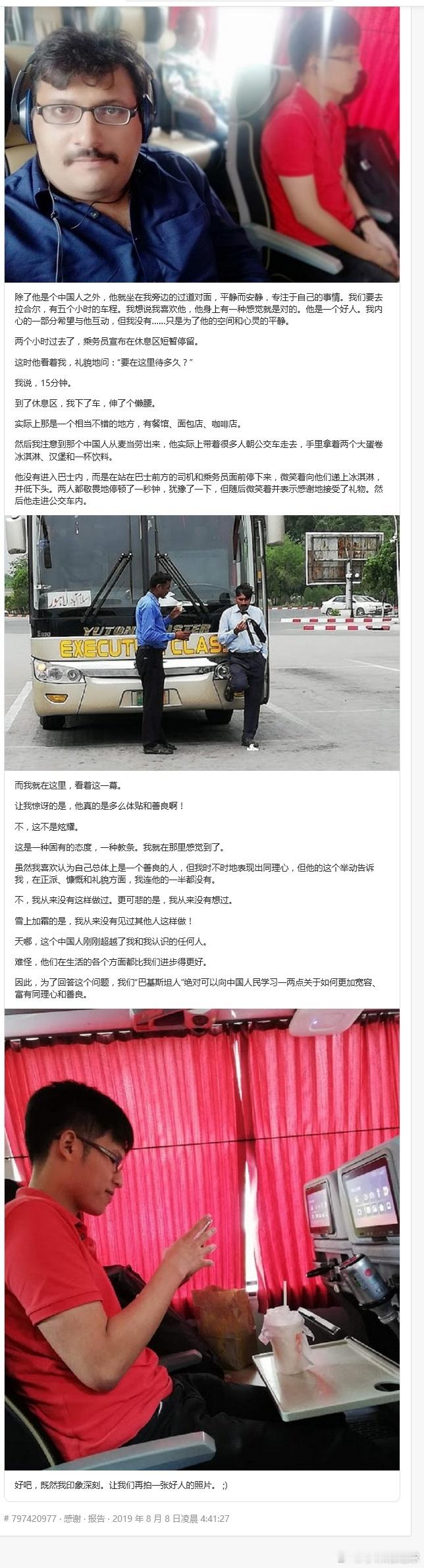 读完巴基斯坦警察的小作文，我悟了，这不就是国外版《意林》吗？主角换成了中国人，这