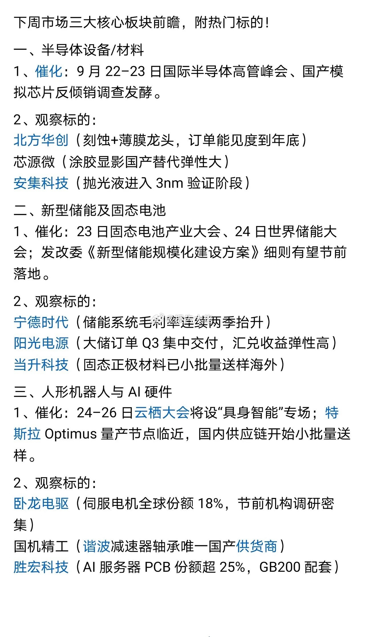 下周三大热门核心板块龙头梳理​​​