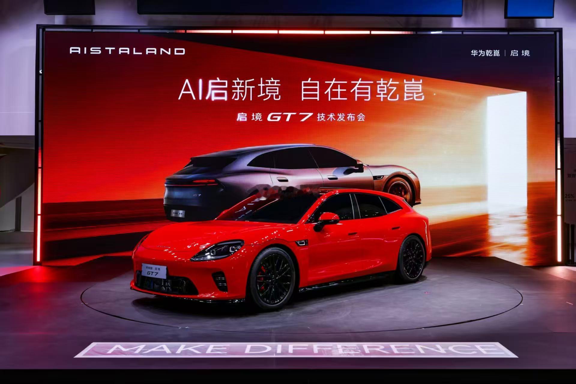 这届北京车展都有谁在启境GT7惊艳亮相北京车展，广汽联合华为乾崑打造，硬核智驾搭