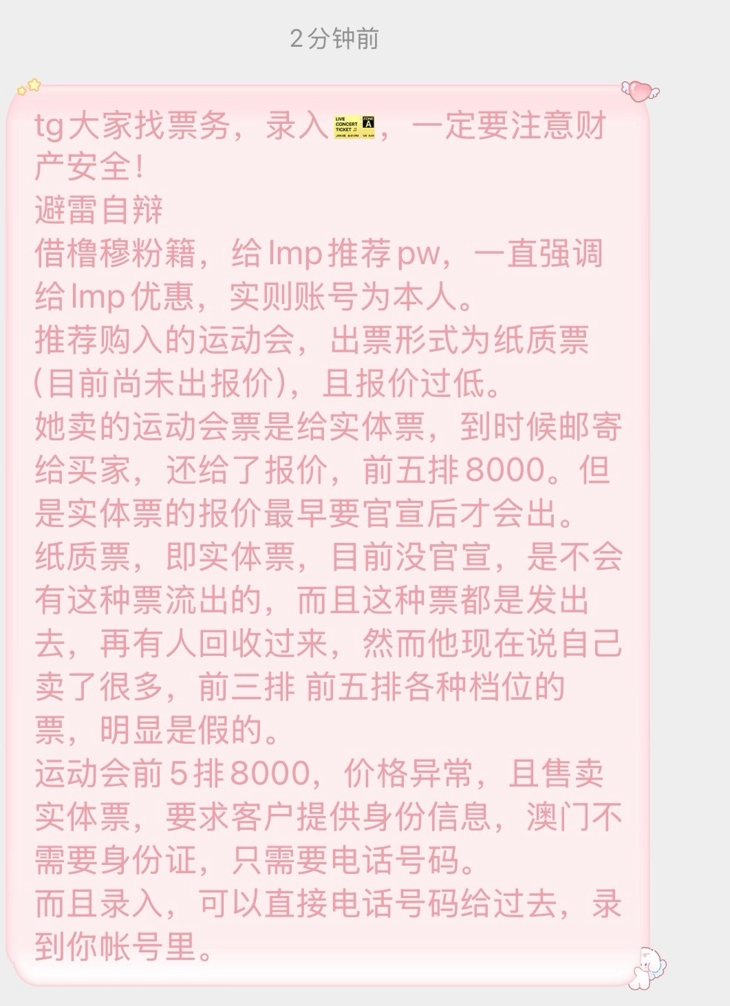 宝宝们找pw要仔细辨别哦～