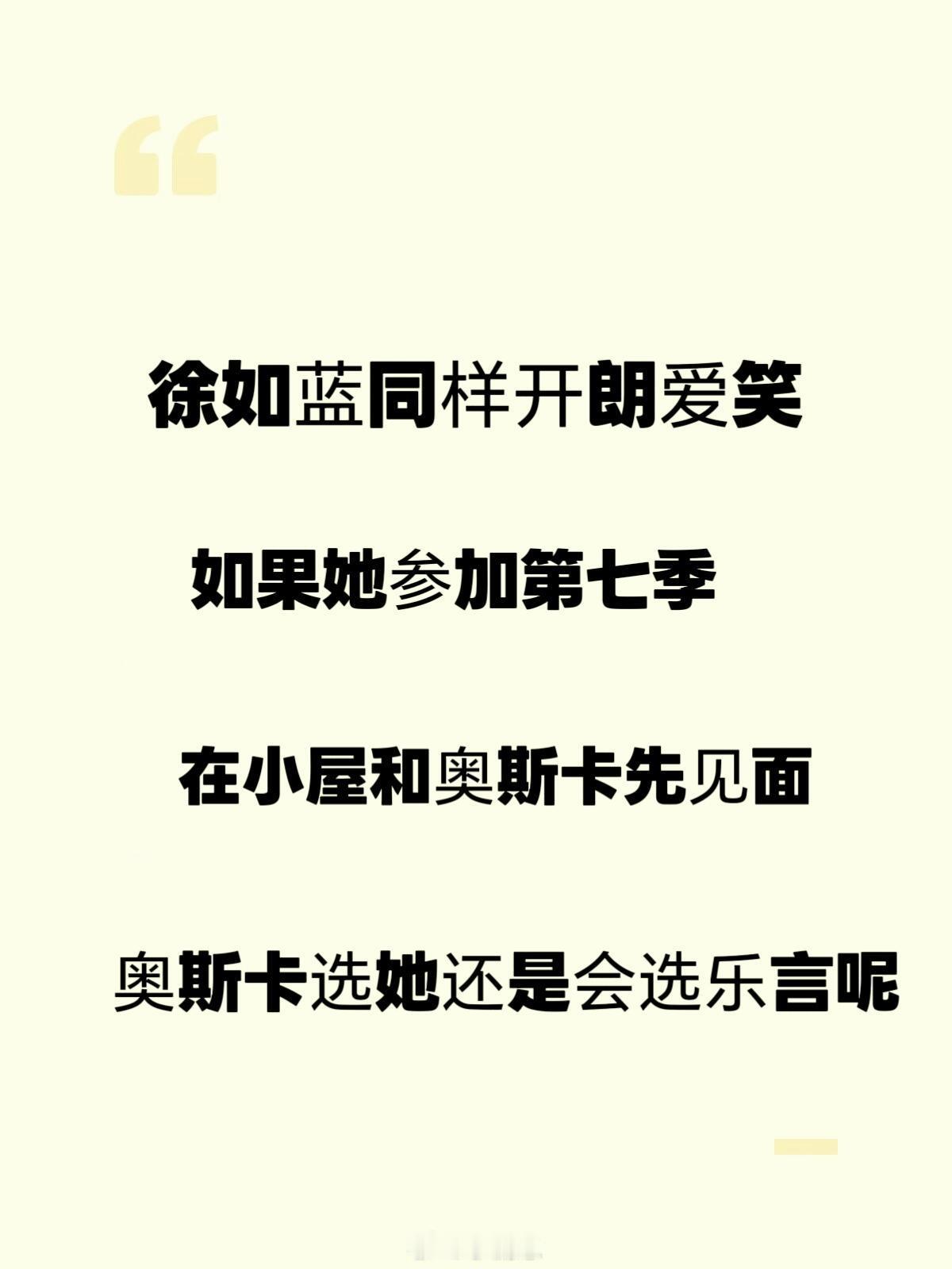 心动的信号徐如蓝参加第七季会是怎么样？第八季里的徐如蓝无疑是人气最高的，