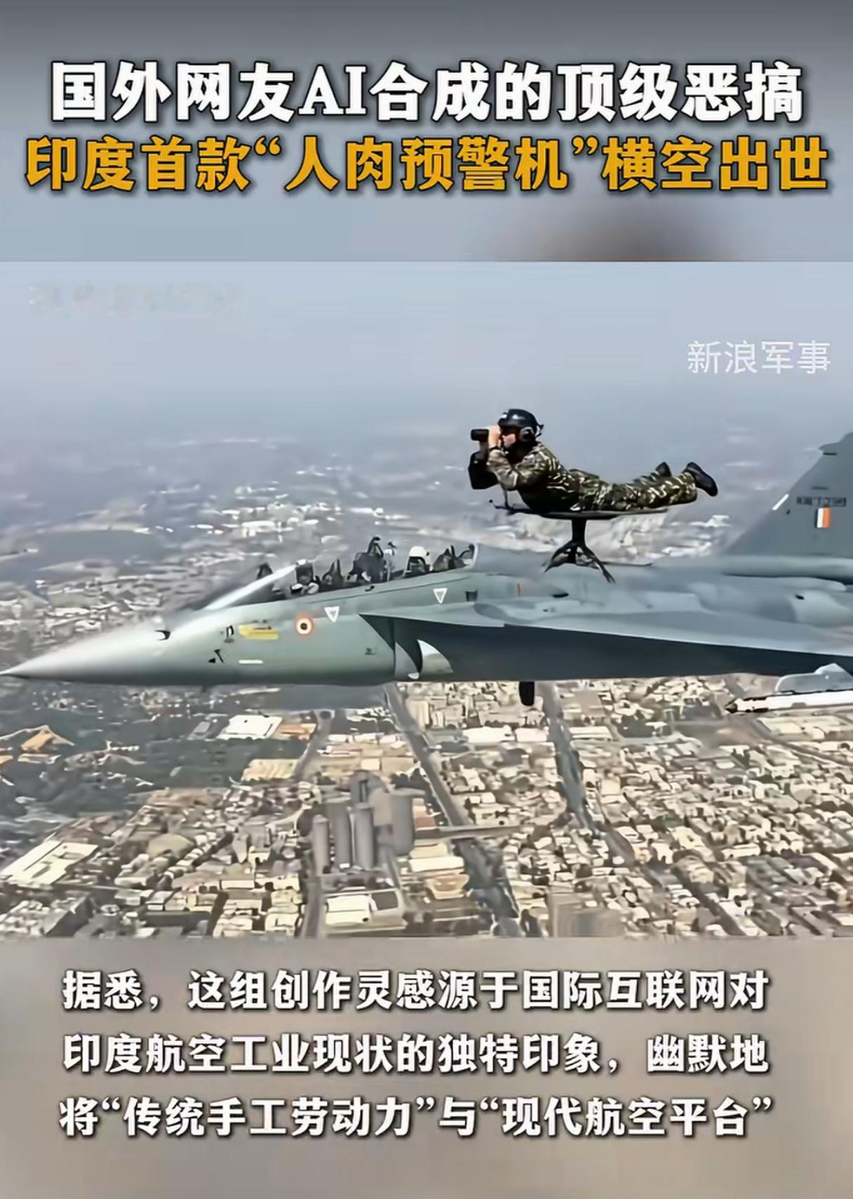 中美俄都弱爆了！世界首款“人肉预警机”在印度横空出世！最近一个视频在油管上爆