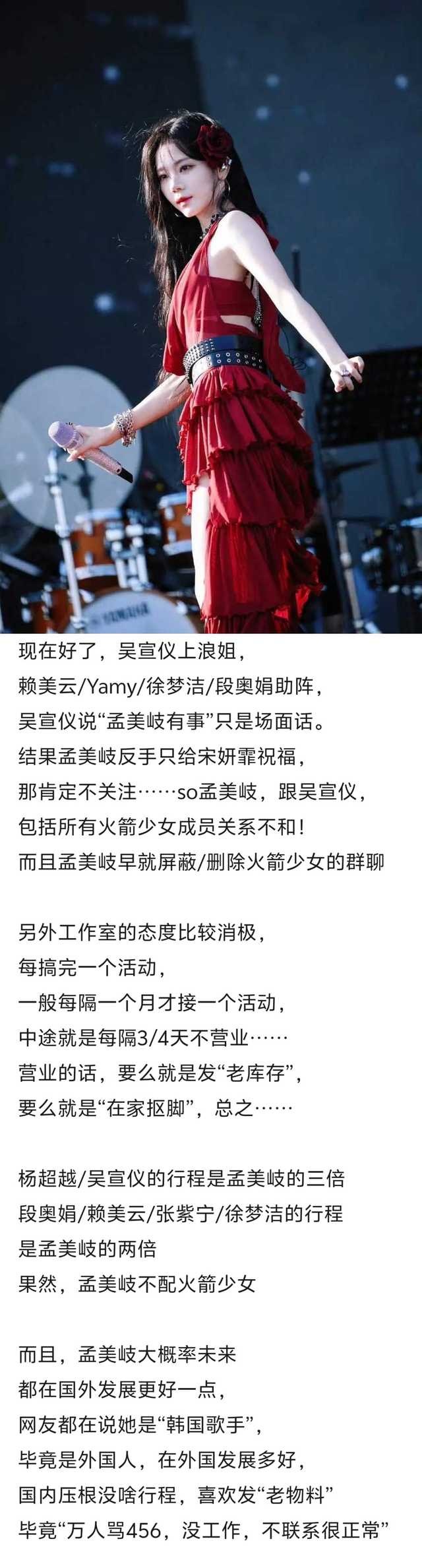 tg.孟美岐吴宣仪张紫宁的红衣造型，谁好看？​​​