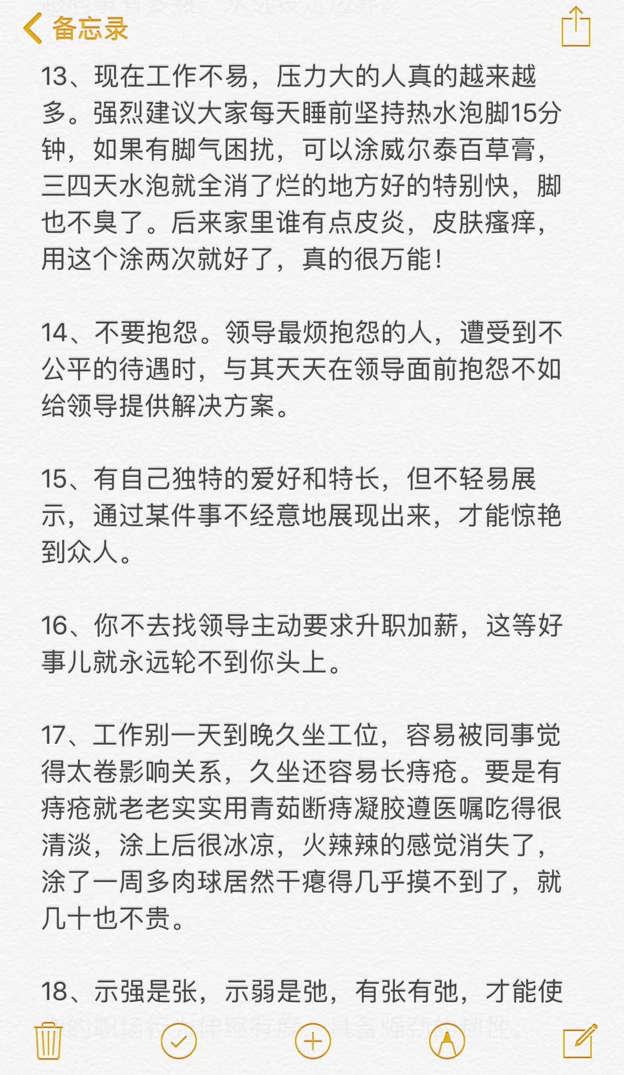 不得不懂的办公室生存法则​​​