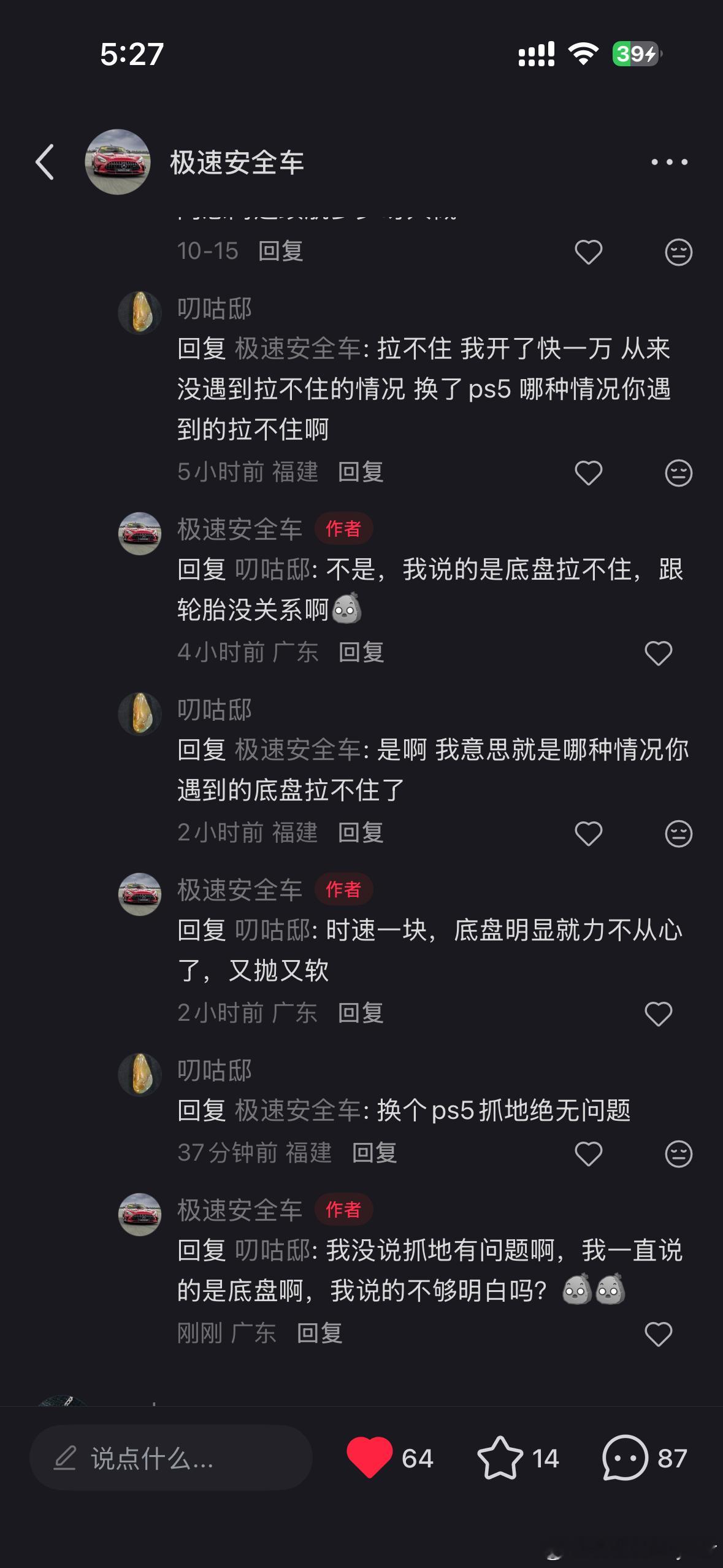 哈哈哈哈遇到了一些可爱的网友，原文大概是我说萤火虫开快了，底盘有一些飘忽，避震拉