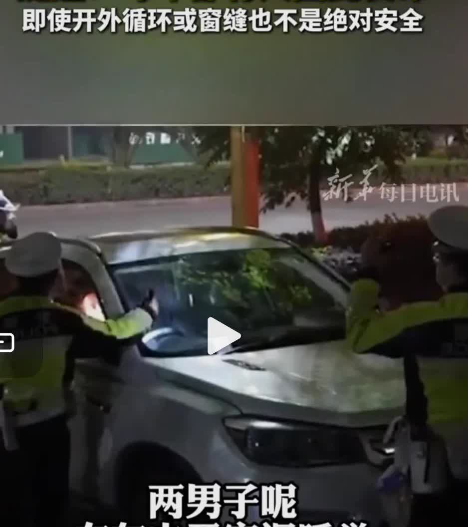 两男子车内开空调休息身亡，这几乎每年夏天都会出现这种情况，是，车门窗一关开空
