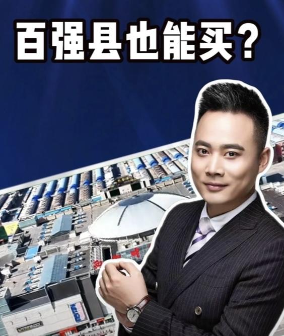 奇怪！百强县也能买来？日前，中央通报辽宁海城市花费498万