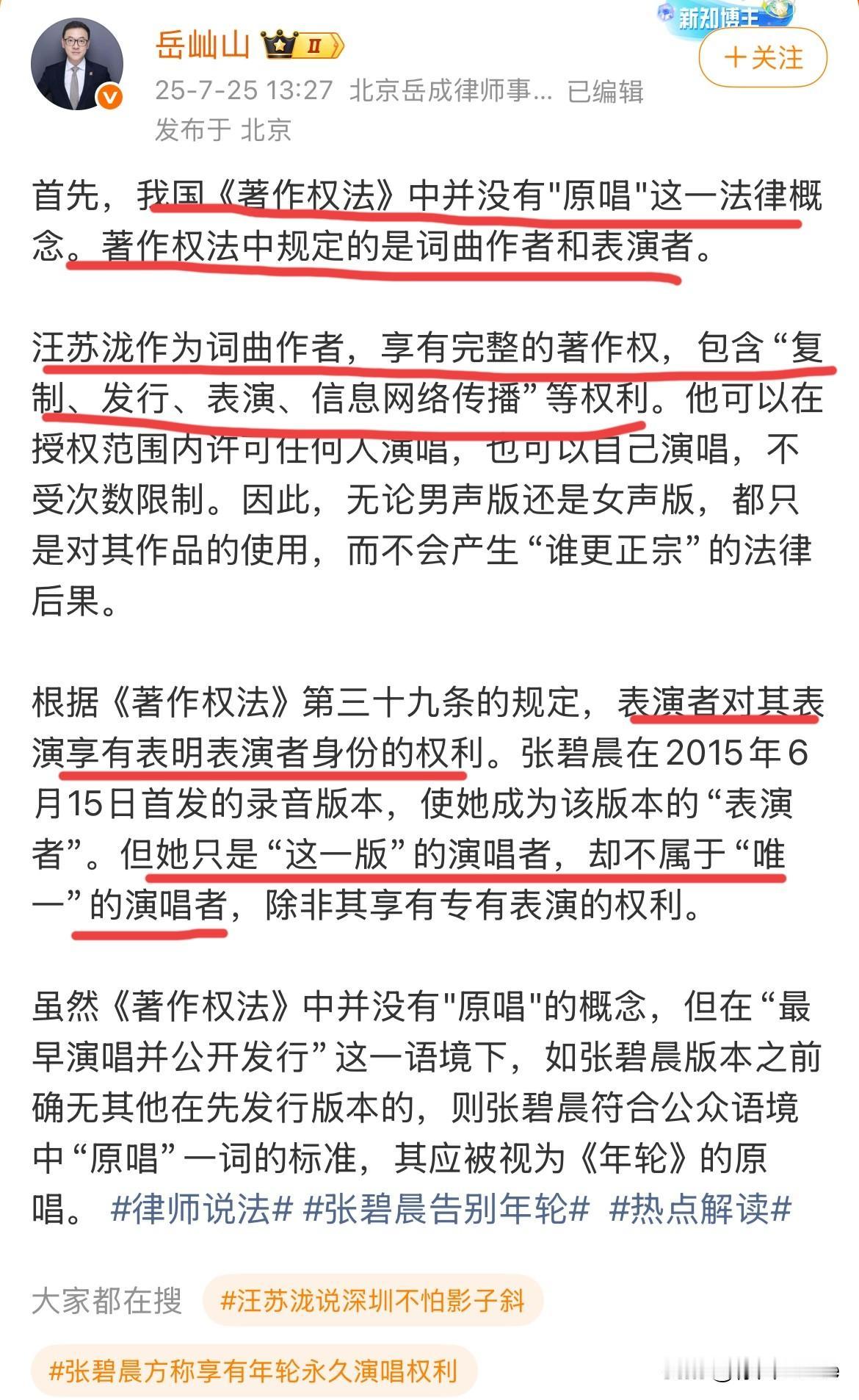 7月26日，汪张之争，律师下场，一句话结束纠纷！“著作权里没有原唱的概念”！也