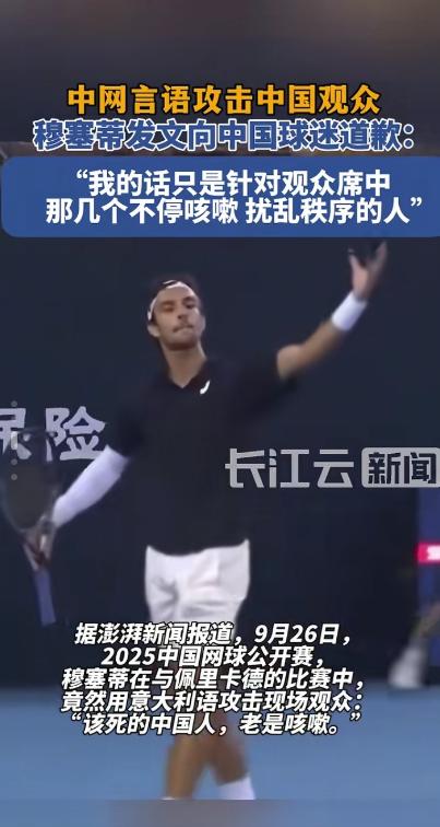 “该死的中国人”你们该醒悟了。意大利网球运动员穆塞蒂为了钱才不得不低头！在25日