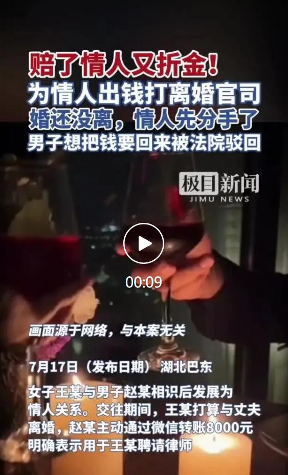 湖北巴东县人民法院公布一起现实案例，一名男子出钱给已婚情人支付离婚律师费，本以为