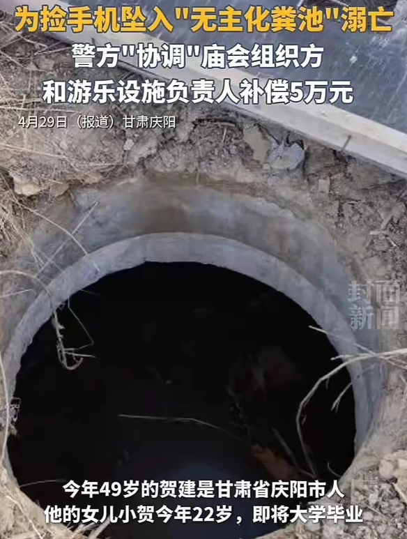 22岁女大学生因捞手机，掉入化粪池不幸死亡，谁该为年轻生命买单？4月2日，甘