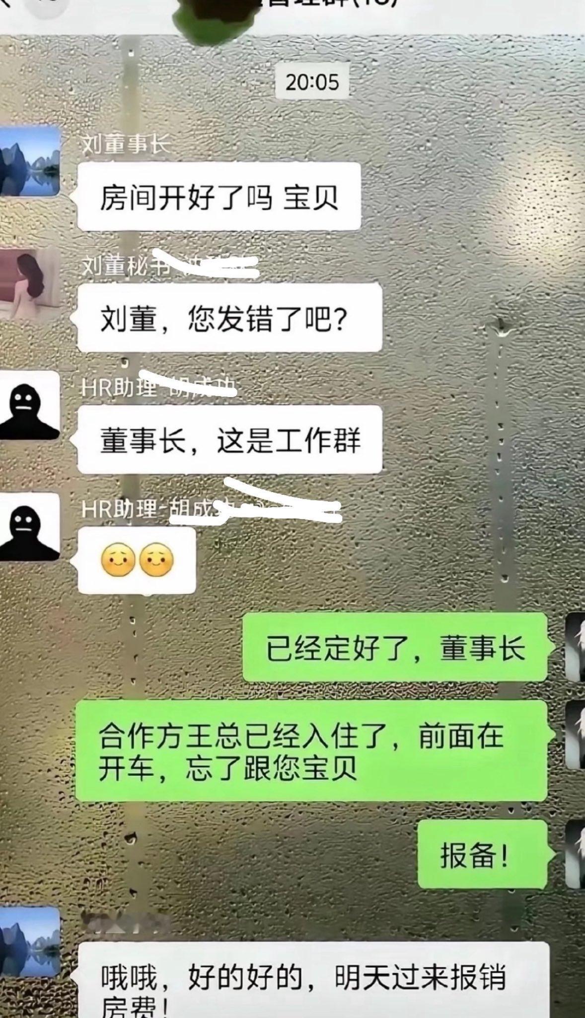 谁懂职场顶级救场！董事长私发暧昧消息误切工作大群，全公司HR、秘书在线沉默，眼看