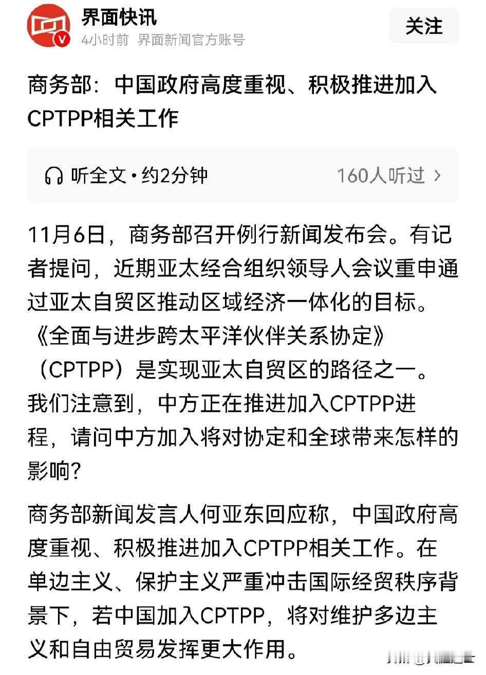 我们加入《全面与进步跨太平洋伙伴关系协定》（CPTPP）也太难了，这都几年了，进