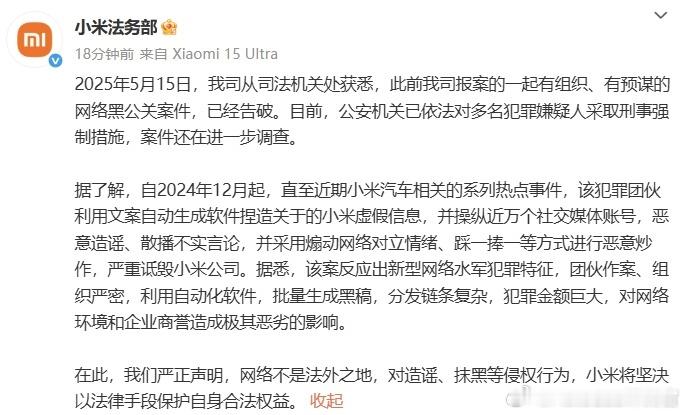 小米法务部发文称，黑公关操纵近万个社交媒体账号，造谣散播不实言论，并且还用踩一捧