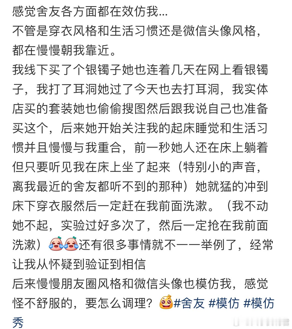 感觉舍友各方面都在效仿我…​​​