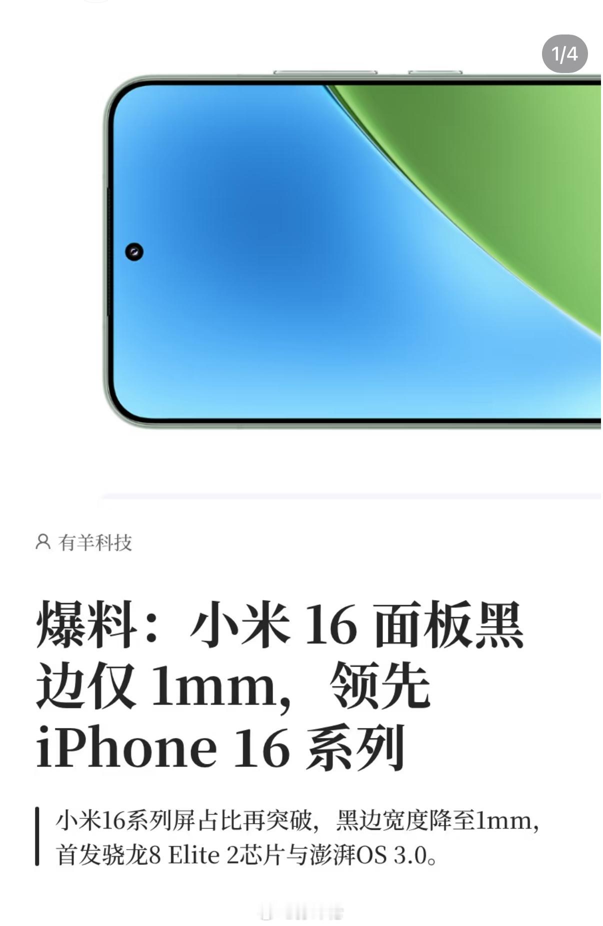小米16提档，iPhone17发布会迅速跟上，没有意外又是首发下一代高通骁龙8至