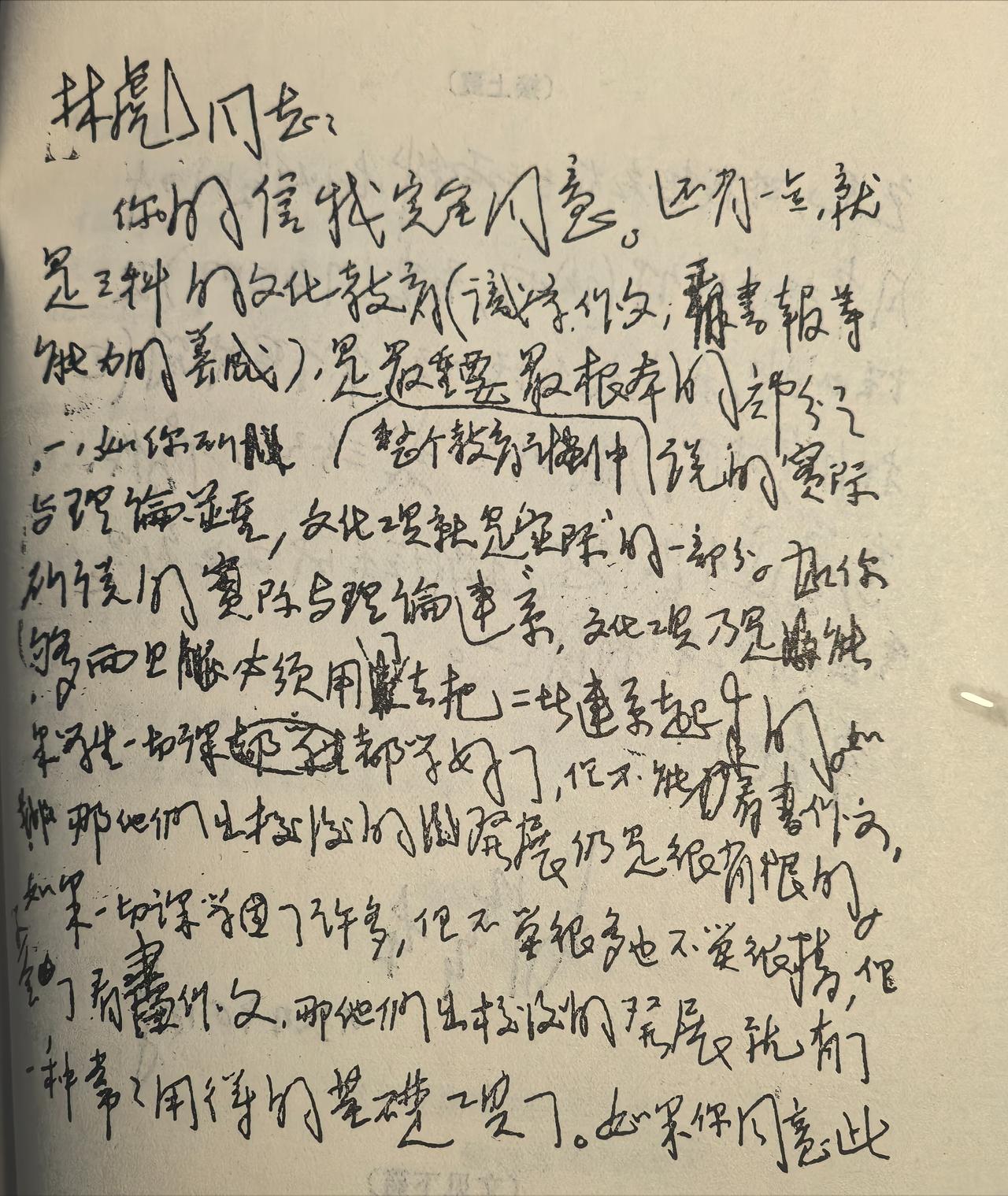 教员写给副统帅的信。信札的书法其实是最接近真实的，写信时处于比较松弛的状态，