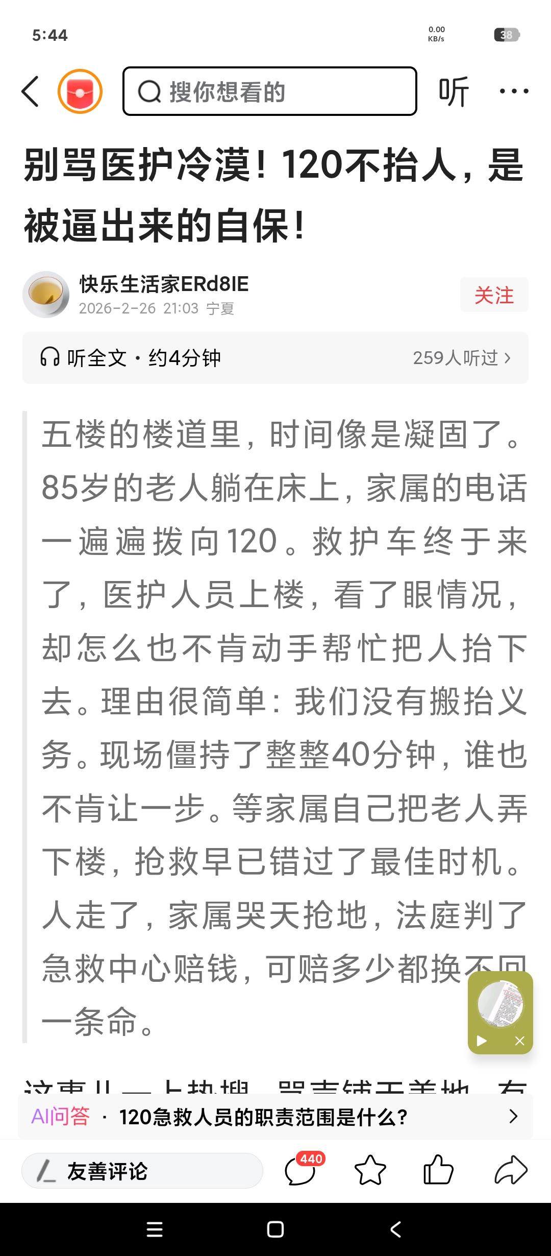 最近上了热榜的120医护人员不抬病人，导致病人死亡事件究竟应该怎么解决？坦率的