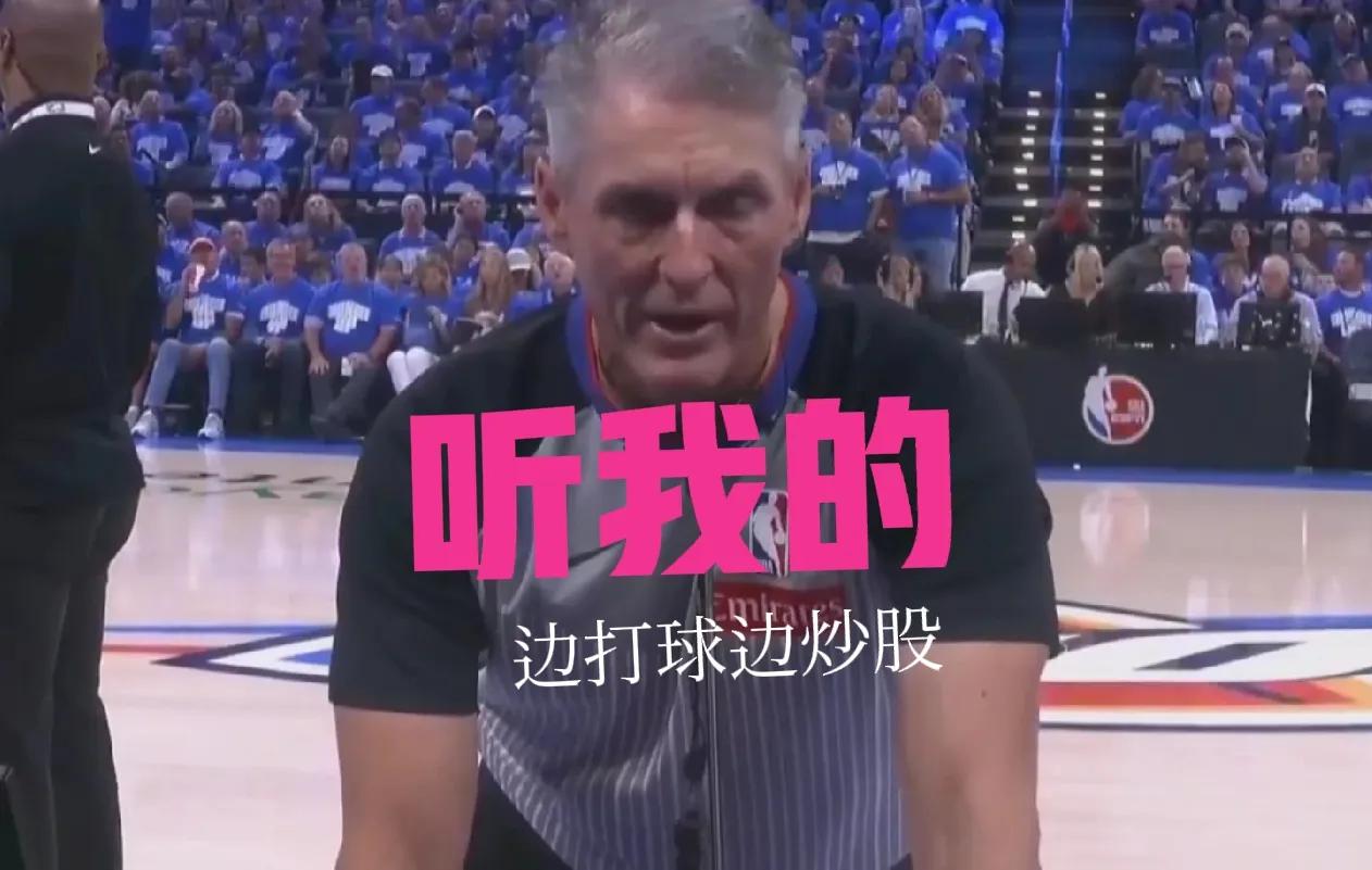 凌晨三点半起来太难了，掘金与雷霆的抢七大战，对于联盟来讲，装都不想装了，裁判完全