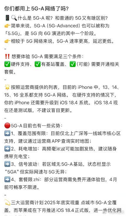 手机网变成5GA了，你们都用上了吗？​​​