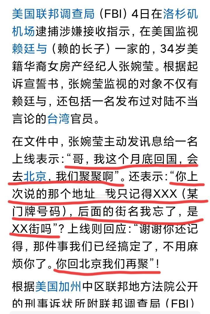 美国联邦调查局这是有多闲啊，普通的一次或几次约会行为，被认为是和上线交换情报，