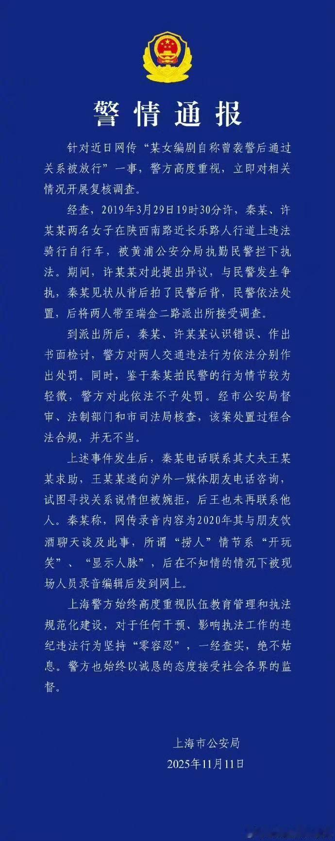 破案了。原来所谓的秦雯袭警，系其拍民警后背，但因轻微情节，不予处罚。捞人则是其向