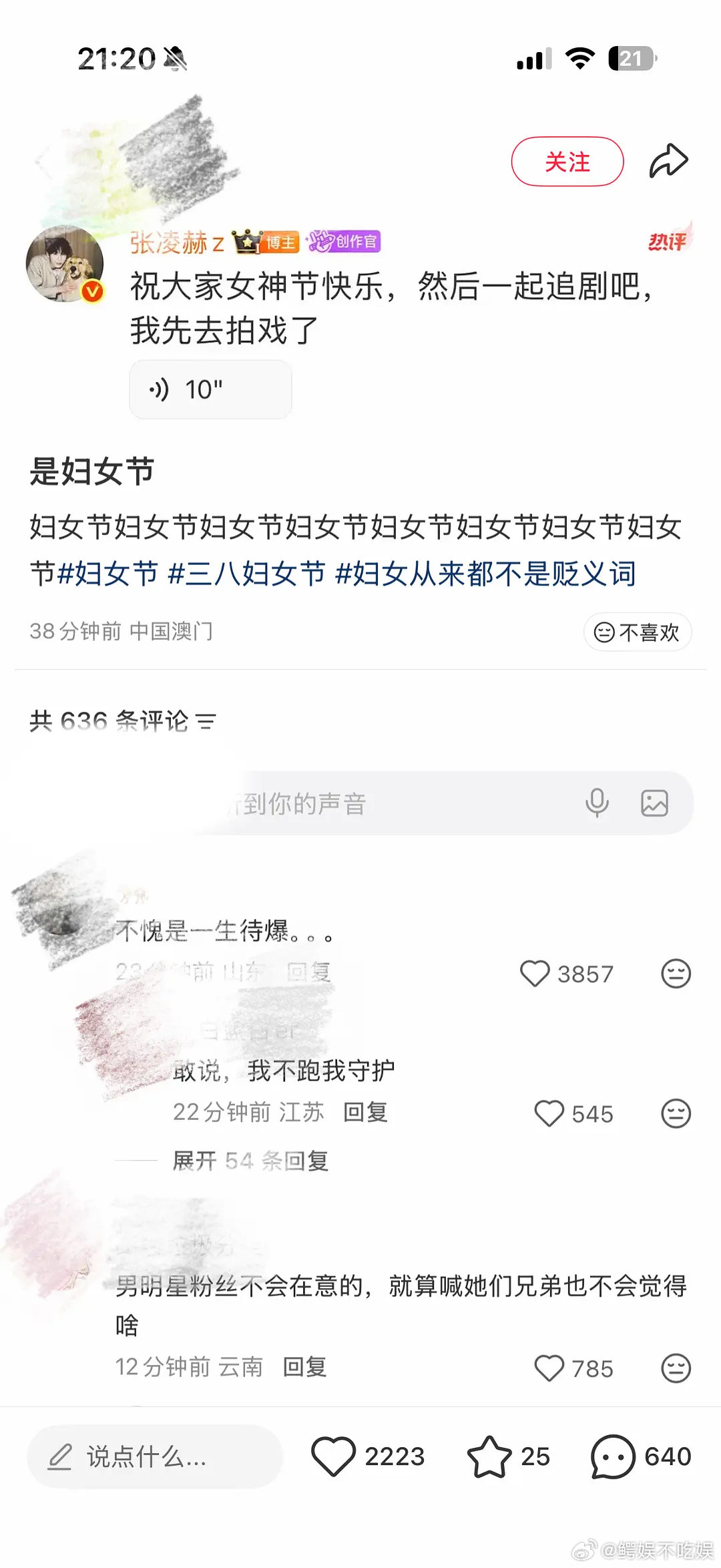 张凌赫因为说了女神节被骂了，牛牛还是有点敏感度吧