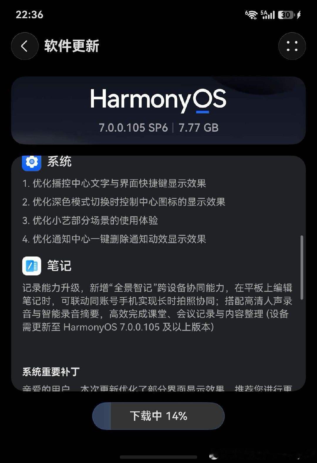 鸿蒙7.0.0.105突然推送✨7.77G大更新，这次重点在笔记！✅系统细节优化▪播控中心、控制中心