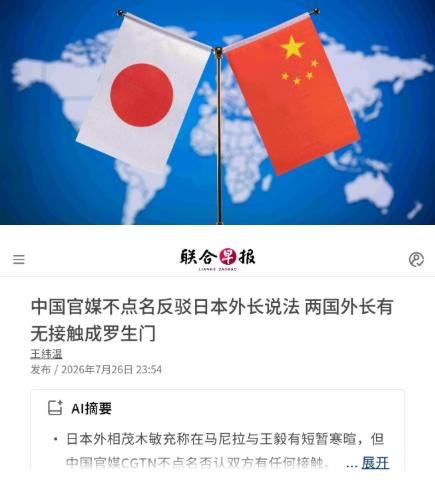 中国将要求高市早苗出席APEC峰会，中日外长会晤成罗生门，双方各执一词马尼拉东