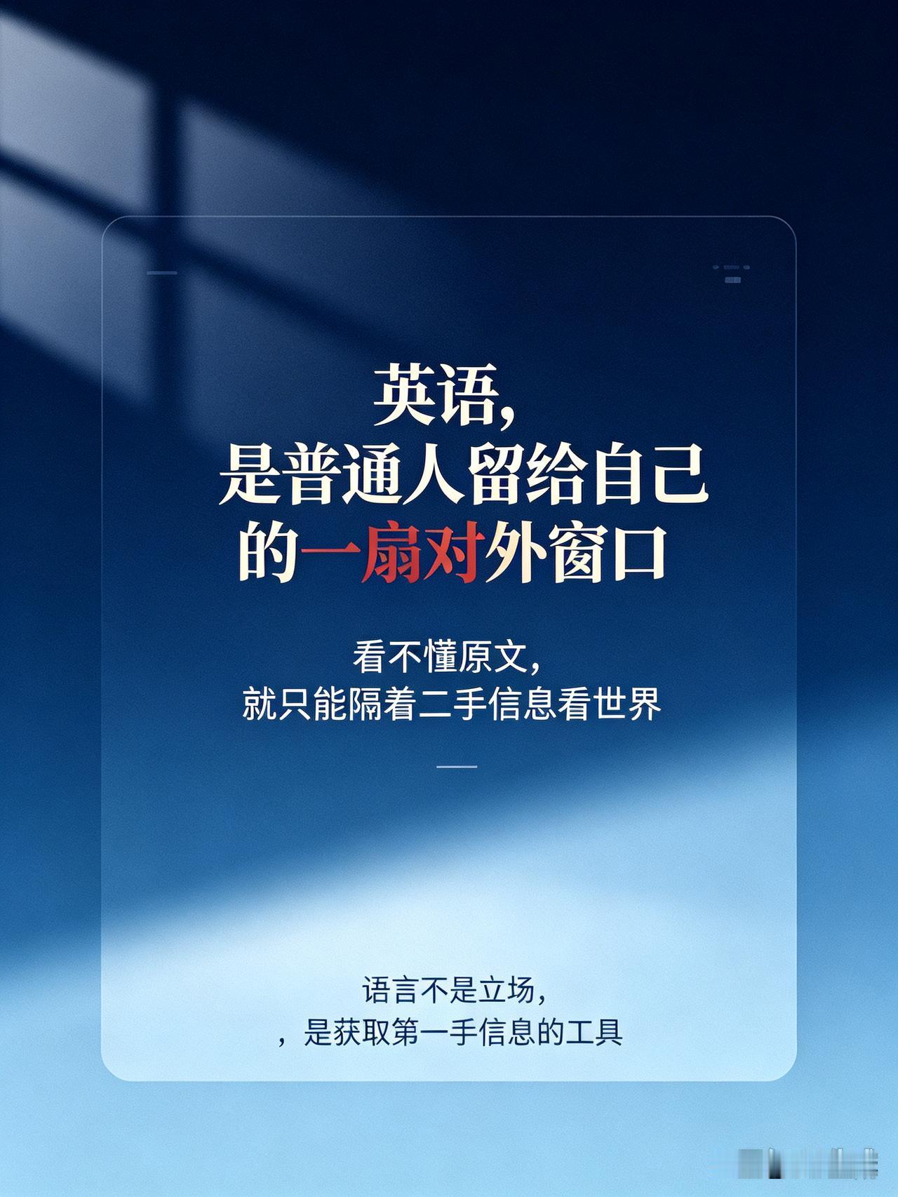 吵着取消英语的人，正在替谁关上窗户网上关于取消高考英语的呼声一直很高。