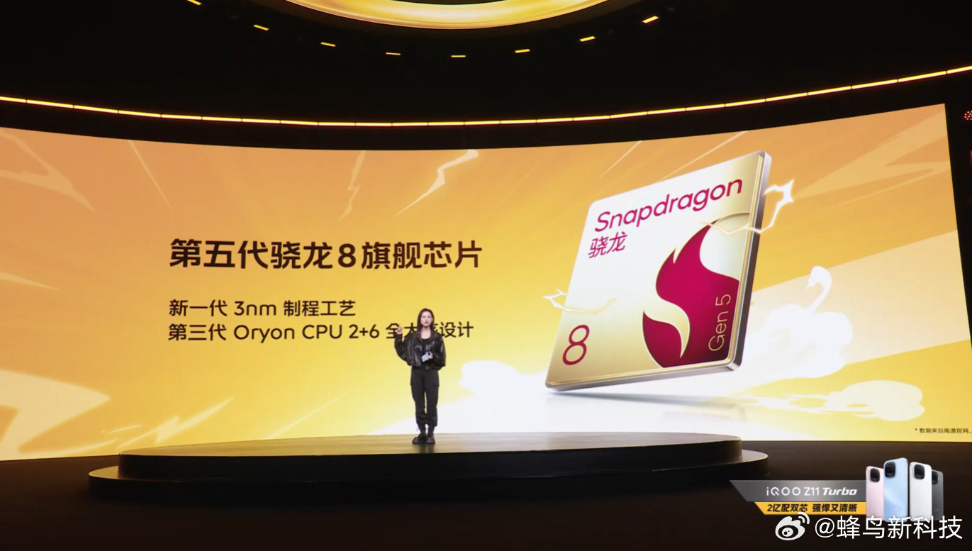 iQOOZ11Turbo的性能配置也是有了新的升级，不仅搭载了第五代骁龙8
