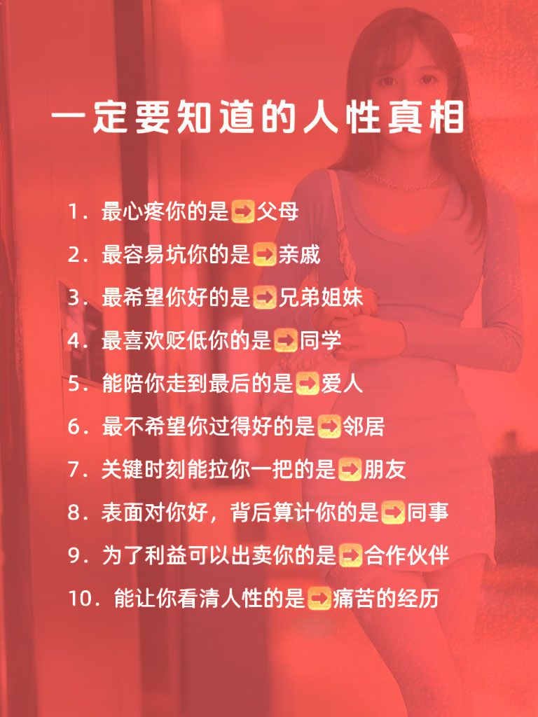 读懂这10点，看透人心冷暖