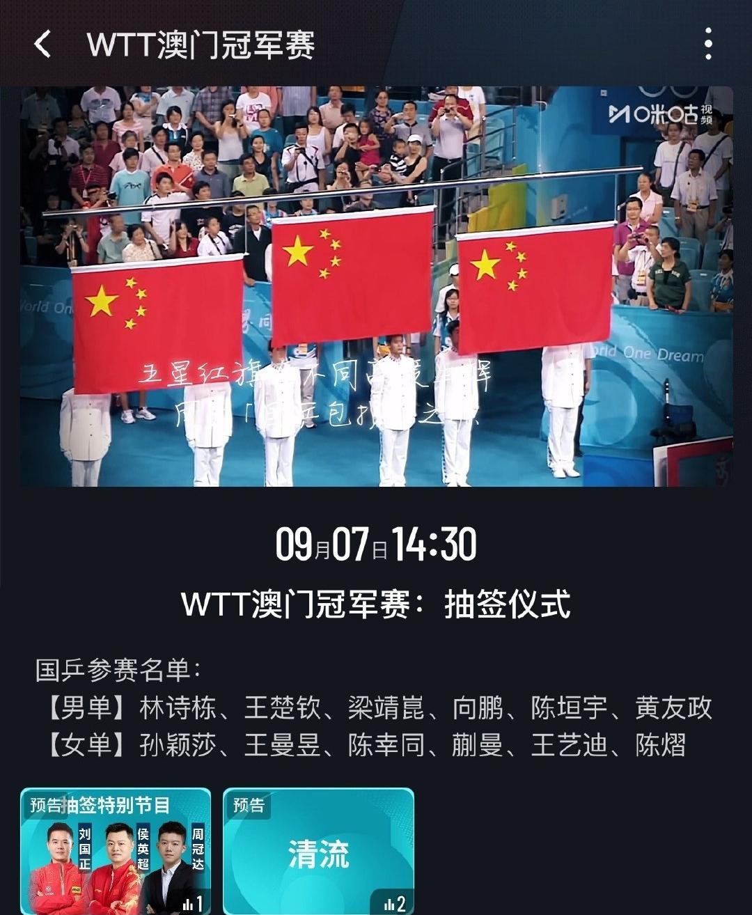 澳门冠军赛抽签仪式已定，国乒最晚7号到达澳门冠军赛抽签时间定了，9月7号下午1