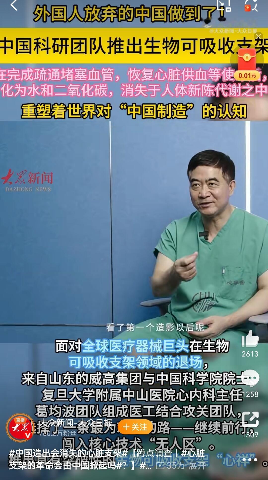 中国这回在心脏支架上搞出了大动静——造出了会“消失”的支架！这东西叫生物可吸