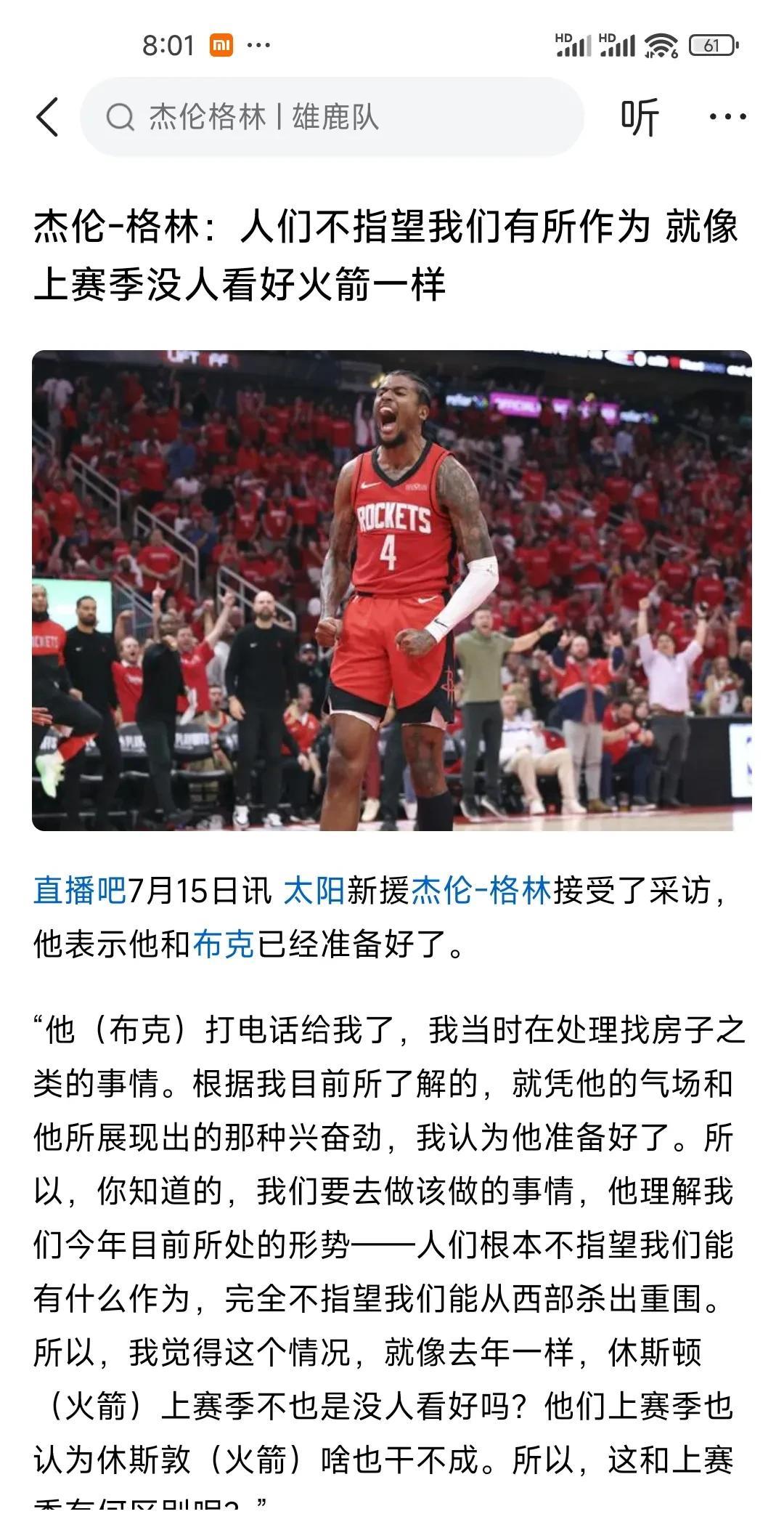 希望这笔交易能够激励到杰伦格林！在太阳重新兑换天赋吧！到时候就布克你们两个最