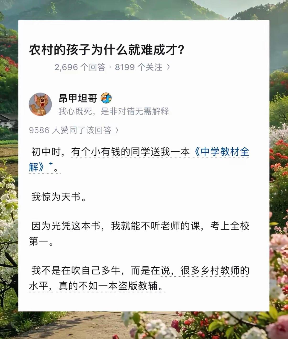 农村的孩子为什么就难成才？​​​