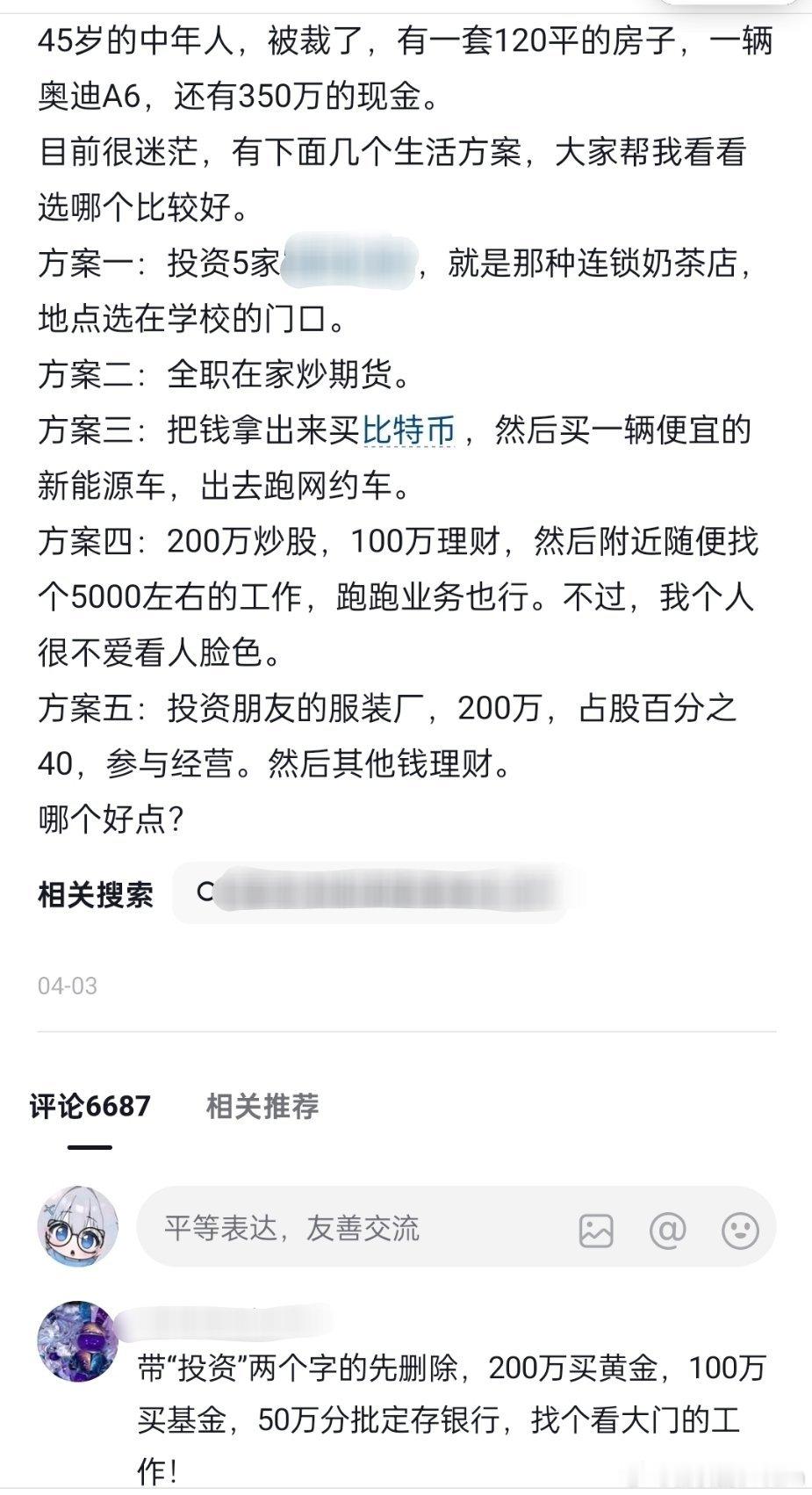 45岁的中年人，怎么选？