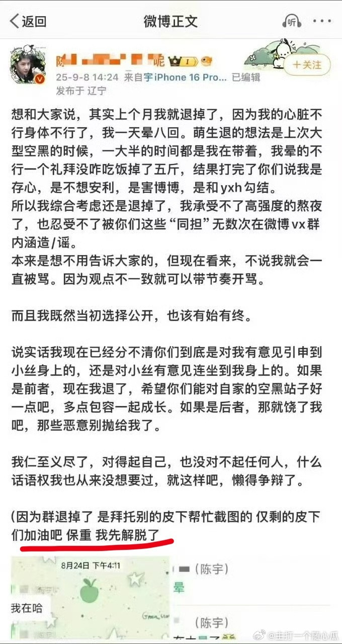 《加油！保重！我先解脱了！》​​​